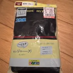 ヘビロテ　 ボクサーパンツ150