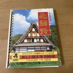 2025年最新】昭和ガイドブックの人気アイテム - メルカリ