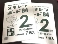 スチレンボード B4 2mm 7枚入を2パック