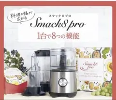 新品 スマックエイト Smack8pro スマックエイトプロ FP-SMP-01 楽天市場】スマックエイトプロ FP-SMP-01 レシピブック付き