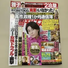 週間女性12月2日・9日号