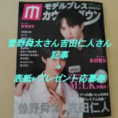 モデルプレスカウントダウンマガジン vol.13 M!LK