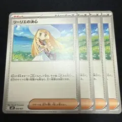 リーリエの決心 ノーマル　4枚　⑥