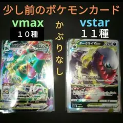 少し前　ポケモンカード　フルアート系　vmax　vstar　まとめ　多量　２１枚