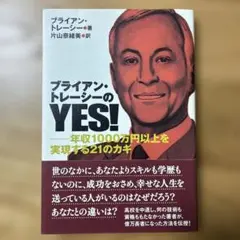 【ブライアントレーシー】パーフェクトセールスプログラム 2025年最新】ブライアン・トレイシーの人気アイテム - メルカリ