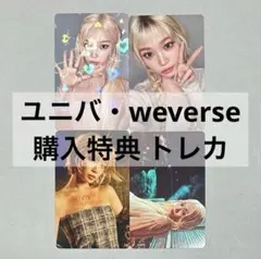 LESSERAFIM チェウォン HOT ユニバ weverse トレカ②