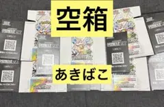 ポケモンカードストームエメラルダ空箱 11箱 ペリペリ付き 空box BOX