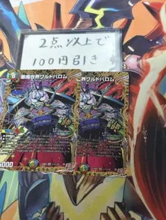 悪魔世界ワルドバロム シークレット