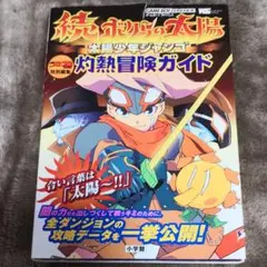 太陽少年ジャンゴ 全巻 初版 てんとう虫コミックス/ひじおか誠「太陽少年ジャンゴ全8巻初版セット」