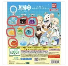 【原神 】めじるしスライム アクセサリー　キーホルダー4/8ハーフコンプセット