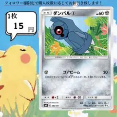 ダンバル①～③ ポケモンカードバラ売り