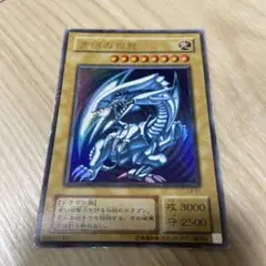 遊戯王 青眼の白龍 ブルーアイズホワイトドラゴン　LB-01
