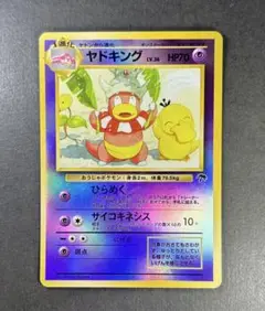 ヤドキング LV.36 旧裏 サザンアイランド 映画公開記念　ポケモンカード