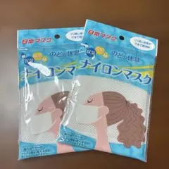 日本マスク ナイロンマスク No.1000 2枚セット