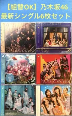 2025年最新】乃木坂46 cd セットの人気アイテム - メルカリ