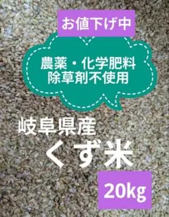 ☆特価☆飼料米鳥のえさ20㎏（風袋込） 農薬・化学肥料・自然農法