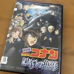 劇場版 名探偵コナン 黒鉄の魚影(サブマリン)('23小学館/読売テレビ/日本…