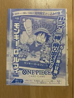 ジャンプ ワンピースカードゲーム モンキー・D・ルフィ 付録 P-033