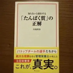 【川端理香】知らないと損をする「たんぱく質」の正解