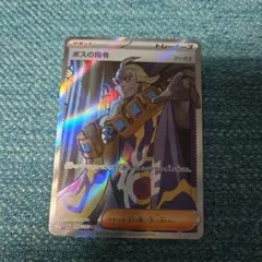 ボスの指令 SR SV1a トリプレットビート 095/073 - メルカリ