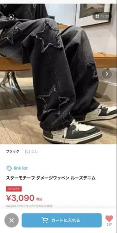 スターモチーフ ダメージワッペン ルーズデニム