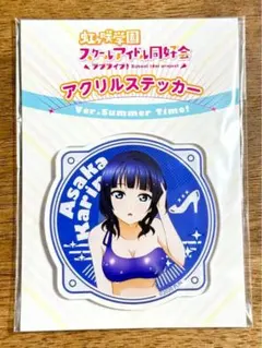 ラブライブ！虹ヶ咲学園スクールアイドル同好会 朝香果林 アクリルステッカー 新品