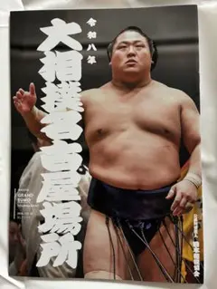2026年最新】大相撲 巡業 パンフレットの人気アイテム - メルカリ