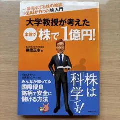 一番売れてる株の雑誌ダイヤモンドザイが作った「株」入門大学教授が考えた本気で「…
