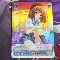 ヴァイスシュヴァルツ SP サイン 放課後 椎名心実 佐藤聡美 声優