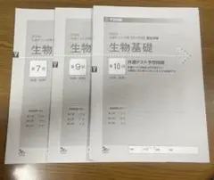 ベネッセ　2026 共通テスト対策 【実力完成】　直前演習　生物基礎　3回分