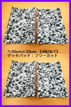 ★デッキパッド スキムボード サーフボード ≒30☓20cm：4枚のサムネイル