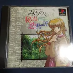 高橋書店 みちのく秘湯恋物語 オフィシャルコンプリートワークス Amazon | みちのく秘湯恋物語スペシャル | ゲームソフト
