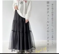 【新品】クラシカルエルフ チュール ティアード ロングスカート M