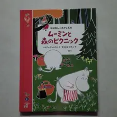 紙芝居 モンキチ森のポンタの木 絵/松井文子 脚本/ときたひろし 美品