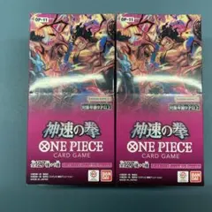 ワンピースカードゲーム 神速の拳 2BOX 新品未開封 テープ付き