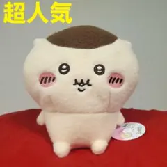 超人気破格！ちいかわ　しーぷわぬいぐるみ