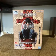 デスノート 一番くじ L ラストワン賞