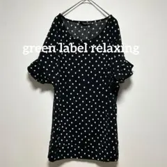 グリーンレーベルリラクシング 袖フリル ドット柄カットソー ストレッチ ブラック