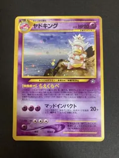 2026年最新】ヤドキング 旧裏の人気アイテム - メルカリ