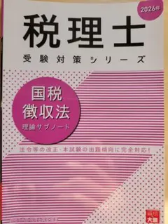 2026年最新】大原 国税徴収法の人気アイテム - メルカリ