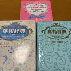 ジュニア・アンカー英和辞典 ガールズエディション CDつき