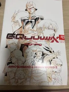 【最終処分価格】GQuuuuuuX 入場者特典 パンフレット