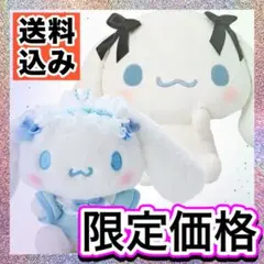 シナモン シナモロール 水色デイズ マスコット ビッグ ぬいぐるみ キーホルダー