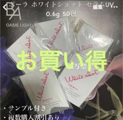 POLA ホワイトショット セラム UV 0.6g 50包のサムネイル