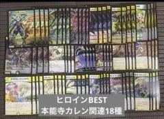 ヒロインBEST メカ シノビ 本能寺カレン関連 18種4コン 26