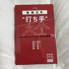 動画広告 "打ち手"大全