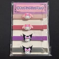 新品未開封　マイメロディー クロミ 当りくじ キッチンクリップセット サンリオ