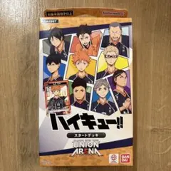 ハイキュー スタートデッキ ユニオンアリーナ 新品・未開封