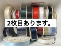 【最終値下げ】リボン まとめ売り