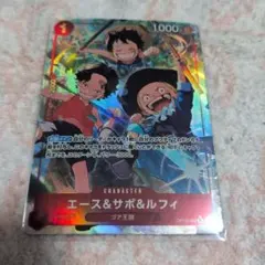 ワンピースカード　受け継がれる意志　ルフィ&エース&サボSRパラレル